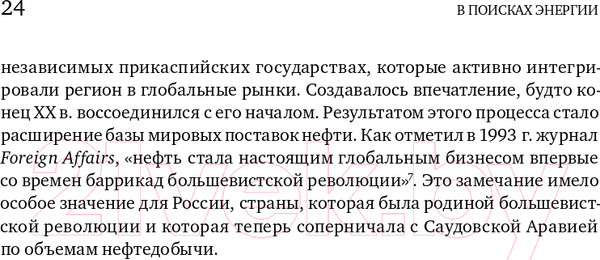 Изображение товара Книга Альпина В поисках энергии. Ресурсные войны, новые технологии (Ергин Д.)