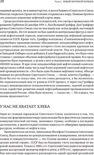 Изображение товара Книга Альпина В поисках энергии. Ресурсные войны, новые технологии (Ергин Д.)