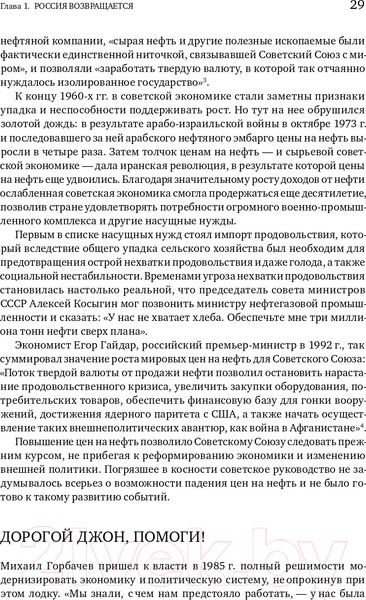 Изображение товара Книга Альпина В поисках энергии. Ресурсные войны, новые технологии (Ергин Д.)