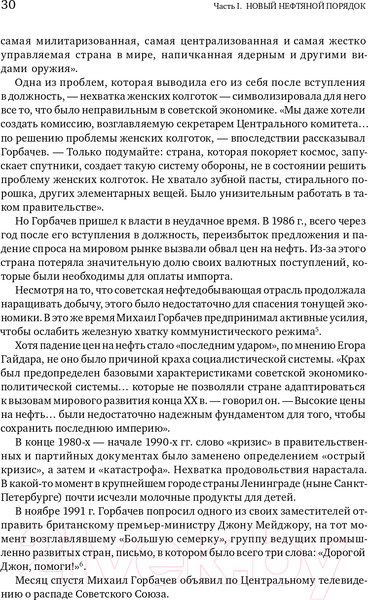 Изображение товара Книга Альпина В поисках энергии. Ресурсные войны, новые технологии (Ергин Д.)