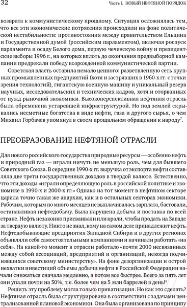 Изображение товара Книга Альпина В поисках энергии. Ресурсные войны, новые технологии (Ергин Д.)