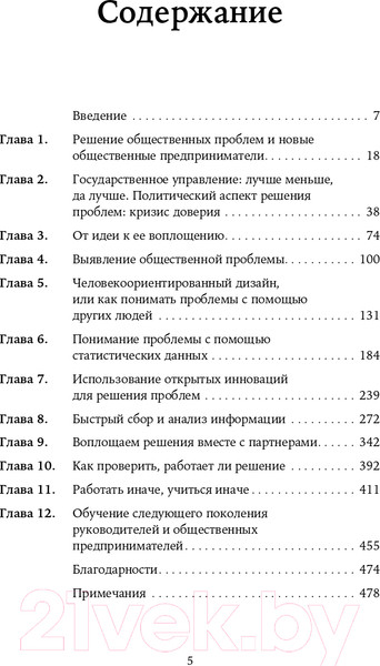 Изображение товара Книга Альпина Как сделать, чтобы государство работало для граждан? (Новек Б.)