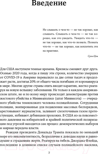 Изображение товара Книга Альпина Как сделать, чтобы государство работало для граждан? (Новек Б.)