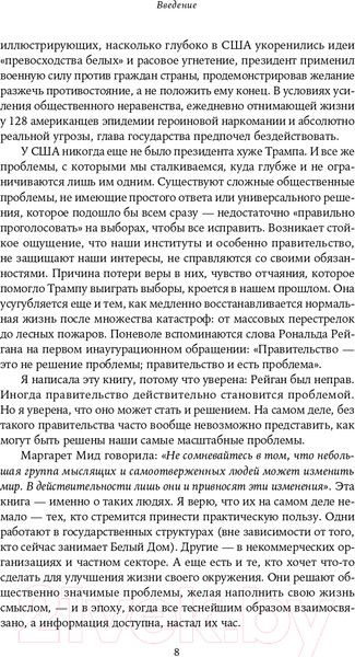 Изображение товара Книга Альпина Как сделать, чтобы государство работало для граждан? (Новек Б.)