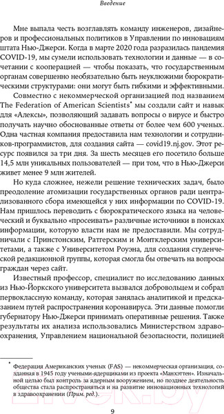 Изображение товара Книга Альпина Как сделать, чтобы государство работало для граждан? (Новек Б.)