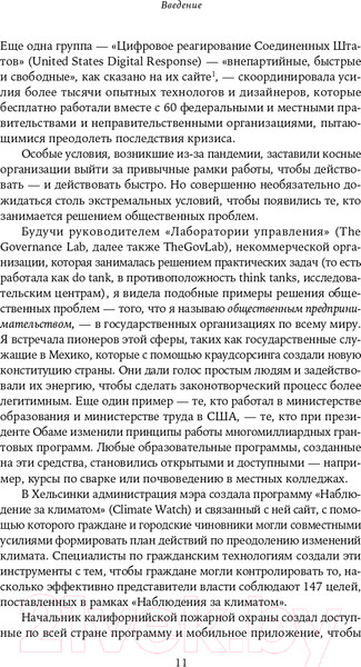 Изображение товара Книга Альпина Как сделать, чтобы государство работало для граждан? (Новек Б.)