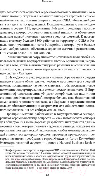 Изображение товара Книга Альпина Как сделать, чтобы государство работало для граждан? (Новек Б.)