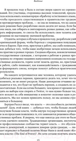Изображение товара Книга Альпина Как сделать, чтобы государство работало для граждан? (Новек Б.)