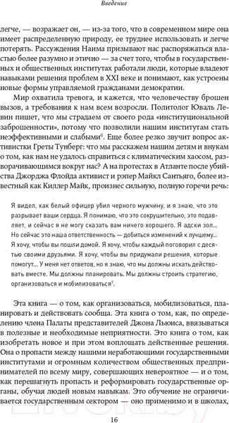 Изображение товара Книга Альпина Как сделать, чтобы государство работало для граждан? (Новек Б.)