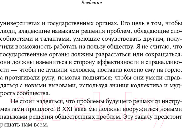 Изображение товара Книга Альпина Как сделать, чтобы государство работало для граждан? (Новек Б.)