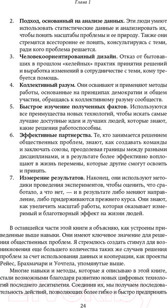 Изображение товара Книга Альпина Как сделать, чтобы государство работало для граждан? (Новек Б.)