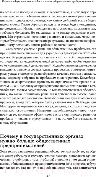 Изображение товара Книга Альпина Как сделать, чтобы государство работало для граждан? (Новек Б.)
