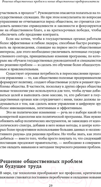 Изображение товара Книга Альпина Как сделать, чтобы государство работало для граждан? (Новек Б.)