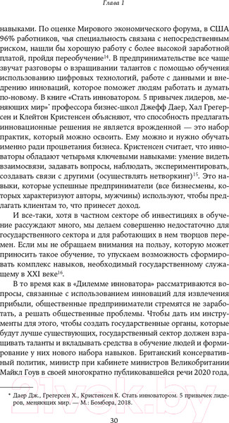 Изображение товара Книга Альпина Как сделать, чтобы государство работало для граждан? (Новек Б.)