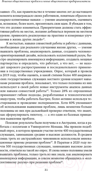 Изображение товара Книга Альпина Как сделать, чтобы государство работало для граждан? (Новек Б.)