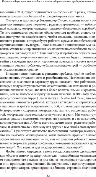 Изображение товара Книга Альпина Как сделать, чтобы государство работало для граждан? (Новек Б.)