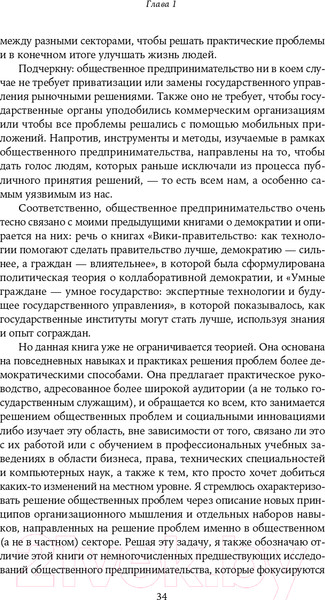 Изображение товара Книга Альпина Как сделать, чтобы государство работало для граждан? (Новек Б.)