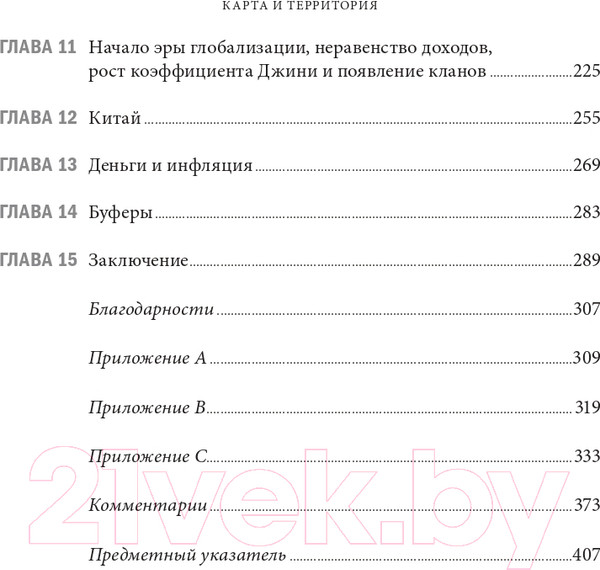 Изображение товара Книга Альпина Карта и территория (Гринспен А.)