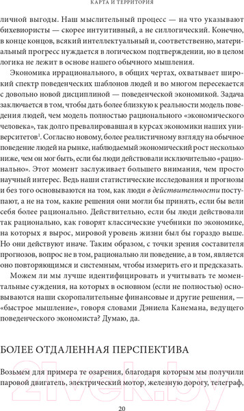 Изображение товара Книга Альпина Карта и территория (Гринспен А.)