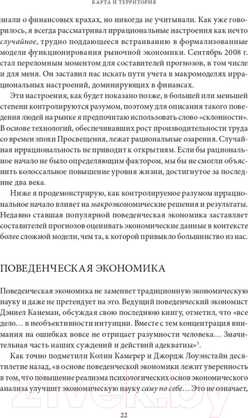 Изображение товара Книга Альпина Карта и территория (Гринспен А.)