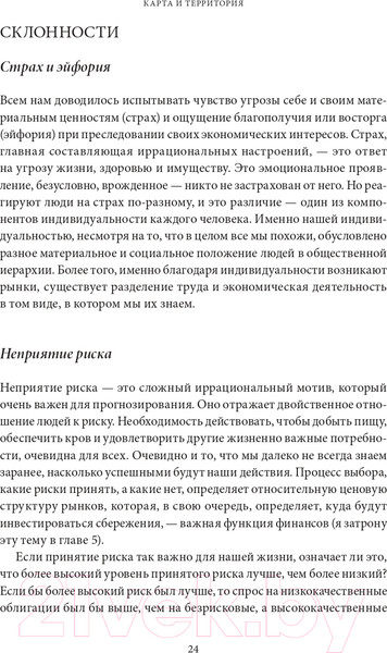 Изображение товара Книга Альпина Карта и территория (Гринспен А.)