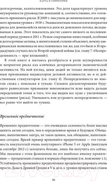 Изображение товара Книга Альпина Карта и территория (Гринспен А.)