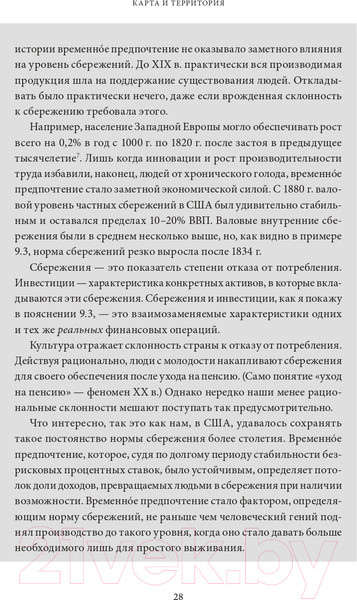 Изображение товара Книга Альпина Карта и территория (Гринспен А.)