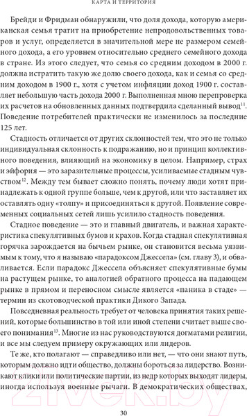 Изображение товара Книга Альпина Карта и территория (Гринспен А.)