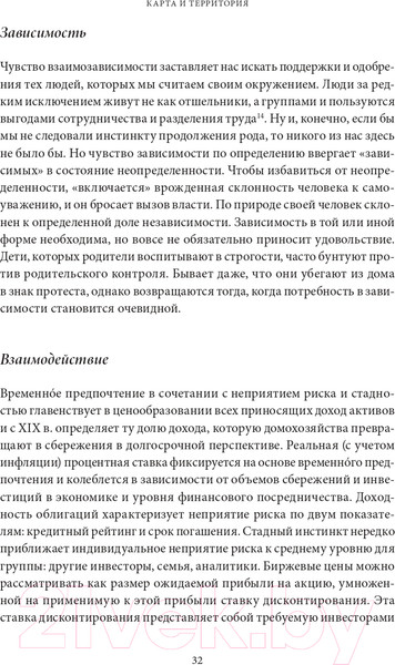 Изображение товара Книга Альпина Карта и территория (Гринспен А.)