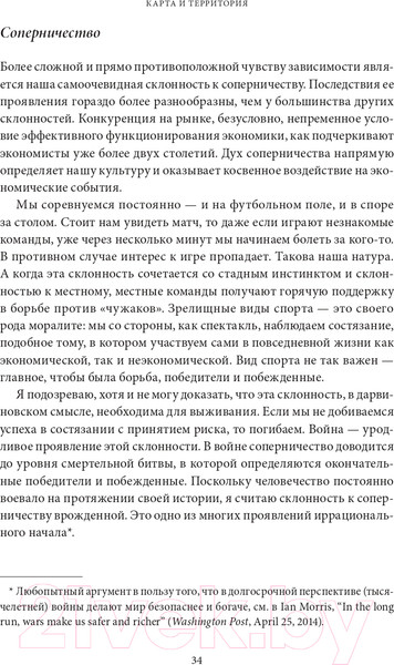 Изображение товара Книга Альпина Карта и территория (Гринспен А.)