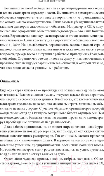 Изображение товара Книга Альпина Карта и территория (Гринспен А.)