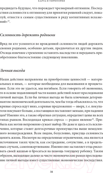Изображение товара Книга Альпина Карта и территория (Гринспен А.)