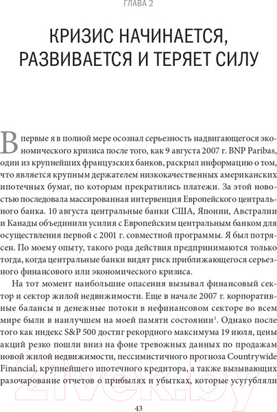 Изображение товара Книга Альпина Карта и территория (Гринспен А.)