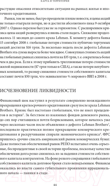 Изображение товара Книга Альпина Карта и территория (Гринспен А.)