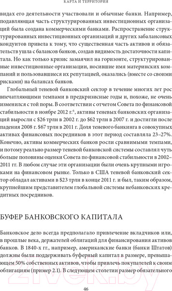 Изображение товара Книга Альпина Карта и территория (Гринспен А.)