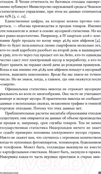 Изображение товара Книга Альпина Невыносимый мусор. Записки военкора мусорной войны (Титова А.)