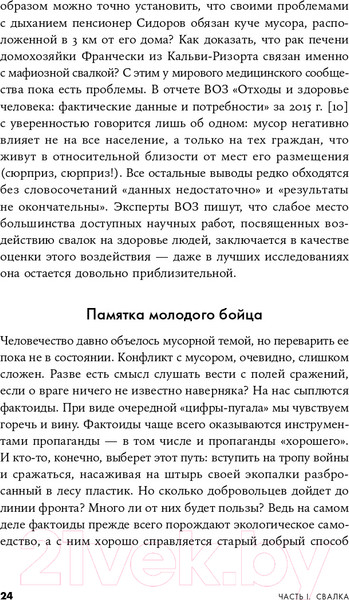 Изображение товара Книга Альпина Невыносимый мусор. Записки военкора мусорной войны (Титова А.)