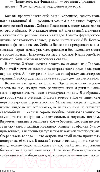 Изображение товара Книга Альпина Невыносимый мусор. Записки военкора мусорной войны (Титова А.)