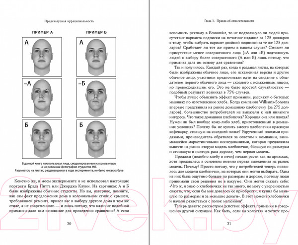 Изображение товара Книга Альпина Предсказуемая иррациональность. Скрытые силы (Ариели Д.)