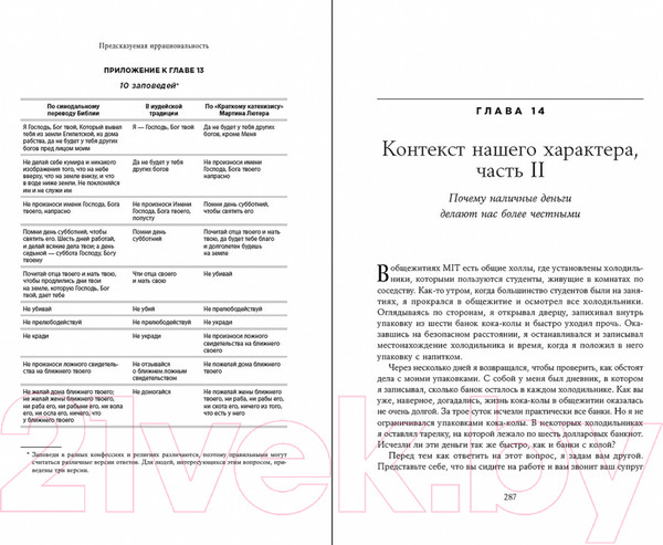 Изображение товара Книга Альпина Предсказуемая иррациональность. Скрытые силы (Ариели Д.)