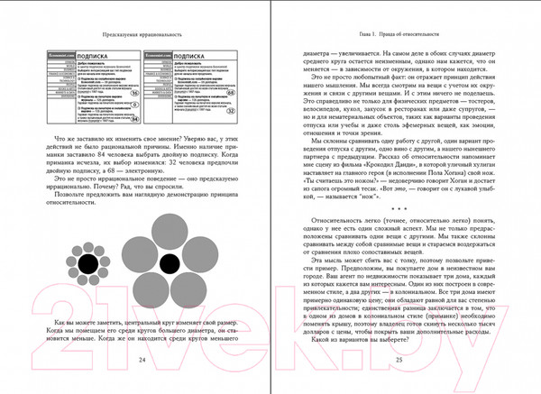 Изображение товара Книга Альпина Предсказуемая иррациональность. Скрытые силы (Ариели Д.)