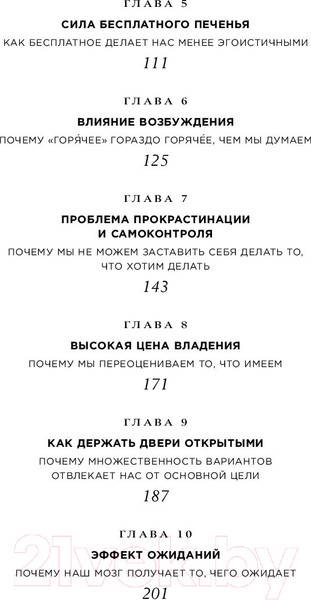 Изображение товара Книга Альпина Предсказуемая иррациональность. Скрытые силы (Ариели Д.)