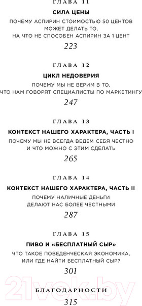 Изображение товара Книга Альпина Предсказуемая иррациональность. Скрытые силы (Ариели Д.)