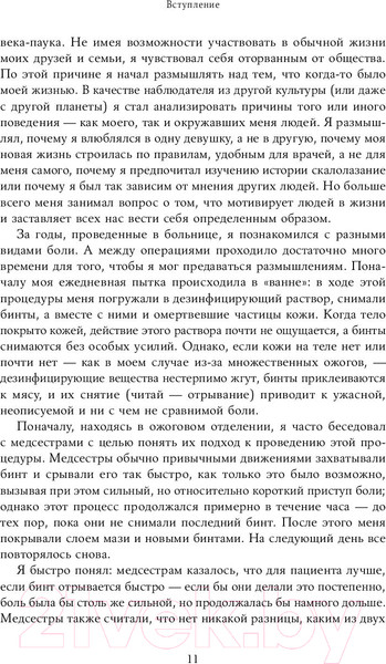 Изображение товара Книга Альпина Предсказуемая иррациональность. Скрытые силы (Ариели Д.)
