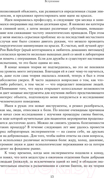 Изображение товара Книга Альпина Предсказуемая иррациональность. Скрытые силы (Ариели Д.)