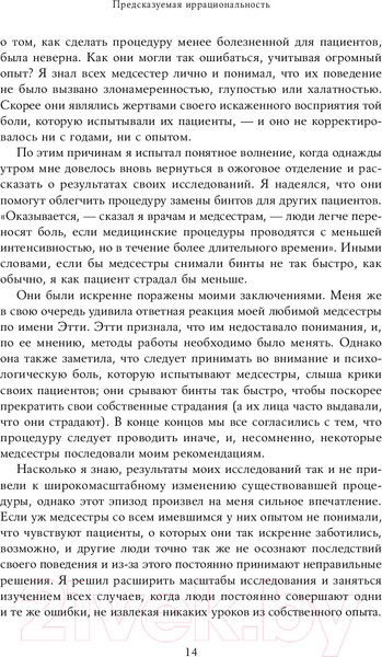 Изображение товара Книга Альпина Предсказуемая иррациональность. Скрытые силы (Ариели Д.)