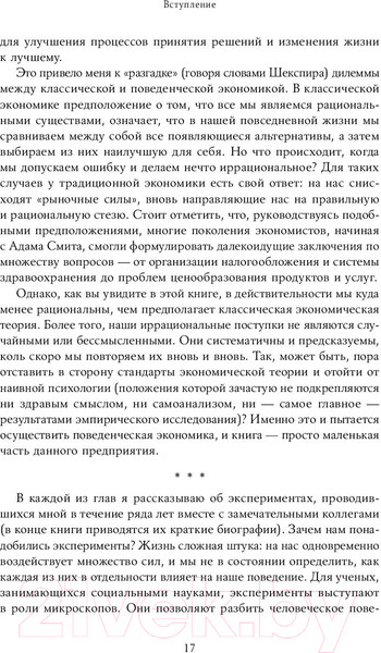 Изображение товара Книга Альпина Предсказуемая иррациональность. Скрытые силы (Ариели Д.)