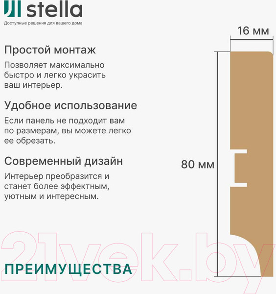 Изображение товара Плинтус STELLA МДФ 80А (2000x80x16, белый)