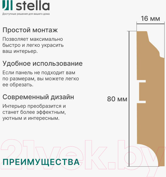 Изображение товара Плинтус STELLA МДФ 80S (2000x80x16, белый)