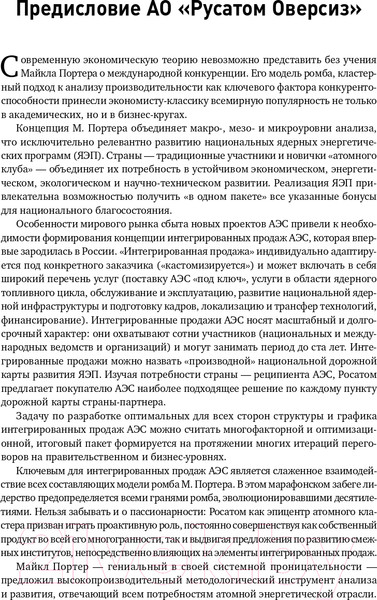 Изображение товара Нехудожественная книга Альпина Международная конкуренция. Конкурентные преимущества стран (Портер М.)